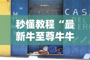 房卡必备教程“微信金花房卡如何充值”购买房卡介绍
