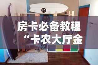 房卡秒懂“微信牛牛怎么充值房卡”链接房卡怎么充值 房卡秒懂“微信牛牛怎么充值房卡”链接房卡怎么充值