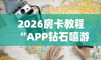 一分钟介绍使用“微信斗牛房卡大概多少钱一张”在哪里获取房卡充值教程 一分钟介绍使用“微信斗牛房卡大概多少钱一张”在哪里获取房卡充值教程