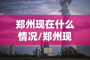 一分钟了解“微信群炸 金花房间链接”详细房卡使用教程