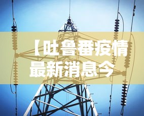 【青铜峡疫情防控指挥部电话/青铜峡疾控中心】 【青铜峡疫情防控指挥部电话/青铜峡疾控中心】