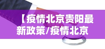 天津市南开区疫情防控指挥部/天津市南开区疾病预防控制中心电话 天津市南开区疫情防控指挥部/天津市南开区疾病预防控制中心电话