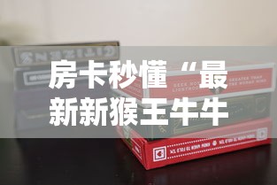 房卡全攻略“海贝之城拼三张房间卡”链接房卡怎么充值 房卡全攻略“海贝之城拼三张房间卡”链接房卡怎么充值