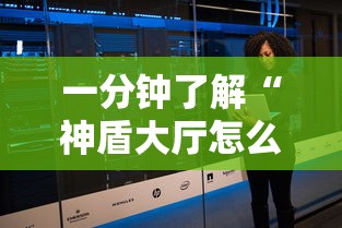 一分钟了解“神盾大厅怎么买房间卡科技”房卡详细充值 一分钟了解“神盾大厅怎么买房间卡科技”房卡详细充值