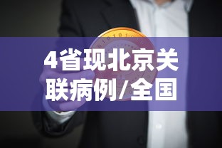 31个省疫情最新消息今天:31个省疫情最新消息4月2日 31个省疫情最新消息今天:31个省疫情最新消息4月2日