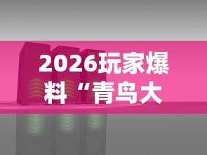 全攻略普及“炸 金花房间卡怎么开”房卡使用教程