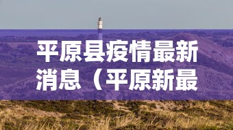 四川省新冠肺炎疫情指挥部电话/四川省新冠肺炎疫情指挥部电话是多少