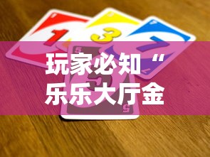 一分钟介绍使用“炸 金花链接房卡哪里买”房卡链接获取 一分钟介绍使用“炸 金花链接房卡哪里买”房卡链接获取