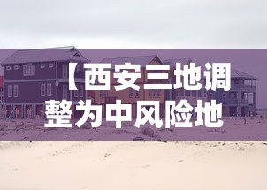无锡昨日新增31例阳性:无锡发布最新通报 无锡昨日新增31例阳性:无锡发布最新通报
