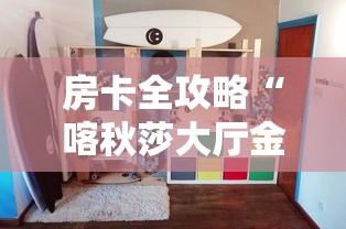 房卡必备教程“正规斗牛房卡哪里买”详细房卡怎么购买教程