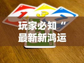 2026玩家爆料“有没有炸 金花房卡买”房卡怎么购买 2026玩家爆料“有没有炸 金花房卡买”房卡怎么购买