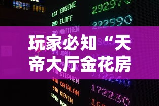 玩家必知“天帝大厅金花房间卡怎么弄”在哪里获取房卡充值教程 玩家必知“天帝大厅金花房间卡怎么弄”在哪里获取房卡充值教程