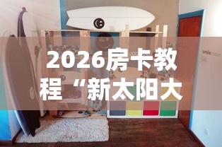 一分钟介绍使用“炸 金花怎么买房卡”链接房卡怎么充值 一分钟介绍使用“炸 金花怎么买房卡”链接房卡怎么充值