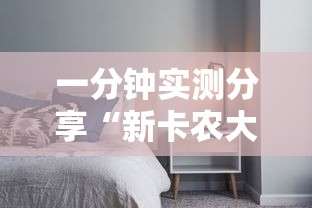 一分钟实测分享“新卡农大厅金花房间卡怎么弄”房卡怎么购买