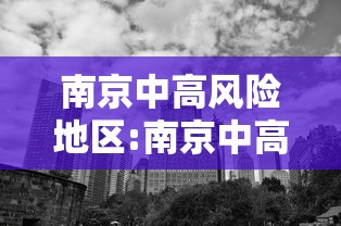 【31省份新增本土确诊73例/31省新增本土确诊42例】 【31省份新增本土确诊73例/31省新增本土确诊42例】