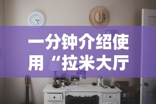 一分钟介绍使用“拉米大厅金花房间卡怎么弄”详细房卡教程 一分钟介绍使用“拉米大厅金花房间卡怎么弄”详细房卡教程