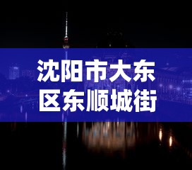 【福建省疫情形势澳门最新消息/福建省疫情最新消息报告】 【福建省疫情形势澳门最新消息/福建省疫情最新消息报告】