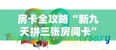 房卡秘诀“炸 金花房卡链接多少钱”房卡详细充值 房卡秘诀“炸 金花房卡链接多少钱”房卡详细充值