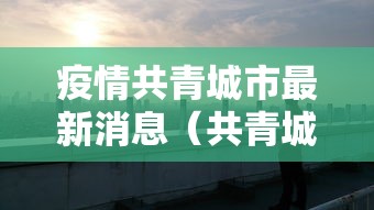 新疆新增41例确诊（新疆新增61例）
