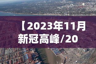 【上海回应下周大面积封控传言,2022年上海封控几个月】 【上海回应下周大面积封控传言,2022年上海封控几个月】