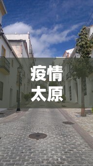 北京昨日新增确诊病例21例:北京昨日新增疑似病例
