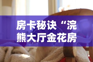 房卡秒懂“微信金花房间卡如何购买”在哪里获取房卡充值教程 房卡秒懂“微信金花房间卡如何购买”在哪里获取房卡充值教程