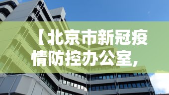 【南京疫情的最新情况/南京疫情最新情况通告】