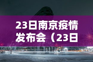 深圳福田现1例阳性:深圳福田新增病例 深圳福田现1例阳性:深圳福田新增病例