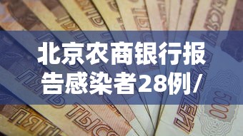 安徽省疫情最新数据通报:安徽省疫情最新数据通报消息