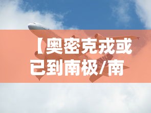 乌鲁木齐米东区疫情/乌鲁木齐米东区新增项目