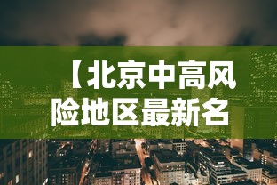 合肥政府疫情最新通告:合肥政府疫情最新通告消息 合肥政府疫情最新通告:合肥政府疫情最新通告消息