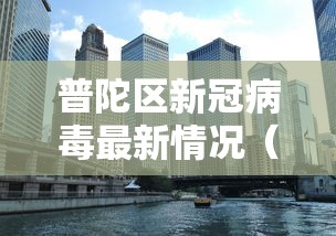 江苏省疫情报告情况福州最新/江苏省役情 江苏省疫情报告情况福州最新/江苏省役情