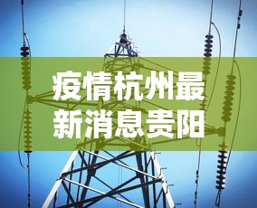 南京疫情通行二维码/南京疫情出行二维码