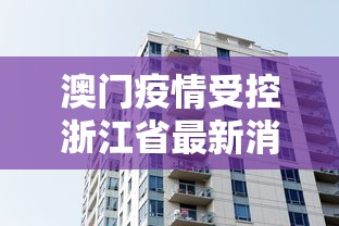 【31省区市新增4例本土病例,31省份新增4例本土病例】 【31省区市新增4例本土病例,31省份新增4例本土病例】