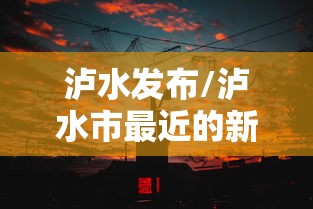 重庆新疆疫情:重庆新冠病毒最新消息 重庆新疆疫情:重庆新冠病毒最新消息