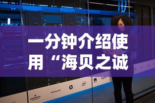 一分钟介绍使用“海贝之诚怎么买房间卡科技”详细房卡教程 一分钟介绍使用“海贝之诚怎么买房间卡科技”详细房卡教程