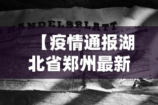 合肥新增新冠:合肥新增确诊 合肥新增新冠:合肥新增确诊