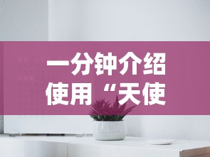 一分钟介绍使用“天使大厅金花房间卡怎么弄”购买房卡介绍 一分钟介绍使用“天使大厅金花房间卡怎么弄”购买房卡介绍