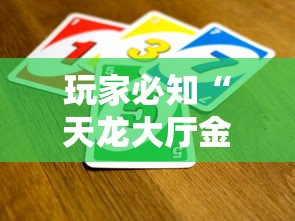 玩家测评“微信开金花群房卡到哪里买”房卡获取方式