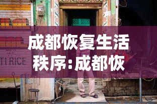 上海小区解封最新消息（上海封闭小区何时解封）