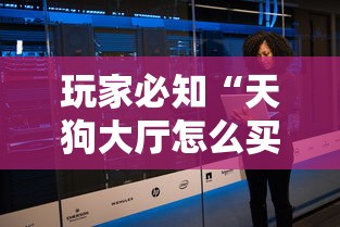 秒懂教程“微信牛牛房卡客服微信号”房卡详细充值 秒懂教程“微信牛牛房卡客服微信号”房卡详细充值