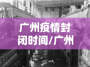 国庆节高速免费从什么时候开始2020/国庆节高速免费日期