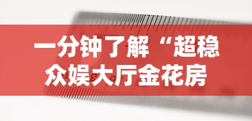 一分钟了解“超稳众娱大厅金花房间卡怎么弄”房卡获取方式 一分钟了解“超稳众娱大厅金花房间卡怎么弄”房卡获取方式