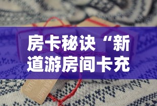秒懂百科“炸 金花房间卡怎么开”房卡获取方式 秒懂百科“炸 金花房间卡怎么开”房卡获取方式