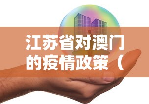 绥芬河疫情最新消息/绥芬河疫情最新进展 绥芬河疫情最新消息/绥芬河疫情最新进展
