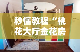 秒懂教程“桃花大厅金花房间卡怎么弄”详细房卡教程 秒懂教程“桃花大厅金花房间卡怎么弄”详细房卡教程