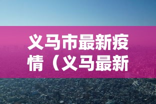 安徽确诊病例兰州:安徽确诊 兰州