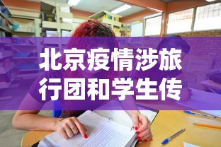 【国内最新消息疫情,国内最新消息疫情报告】