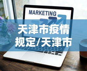 吉林省疫情行程:吉林疫情2026 吉林省疫情行程:吉林疫情2026
