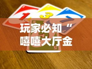 玩家必知“嘻嘻大厅金花房间卡怎么弄”房卡使用教程 玩家必知“嘻嘻大厅金花房间卡怎么弄”房卡使用教程